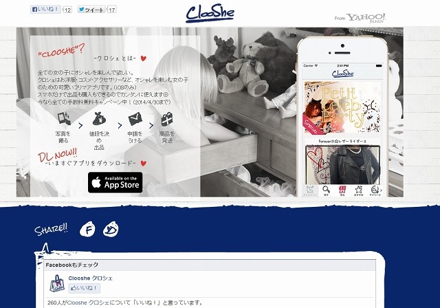 「ClooShe」プロモーションページ