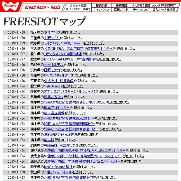 FREESPOT追加情報