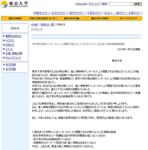 東京大学の発表