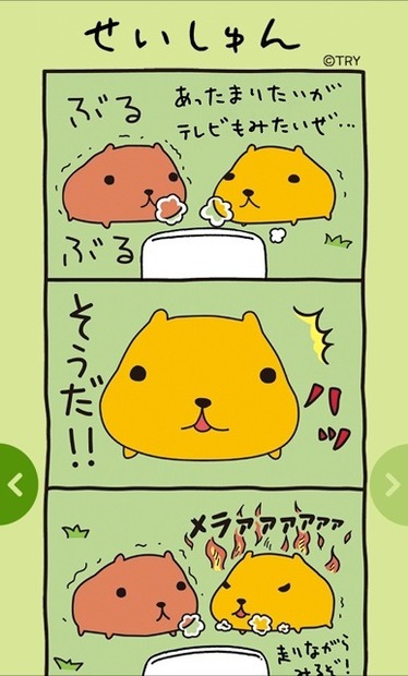 ここでしか手に入らない カピバラ さんの限定line無料スタンプ 4枚目の写真 画像 Rbb Today