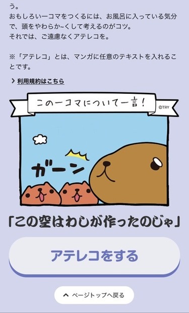 アテレコのゆ