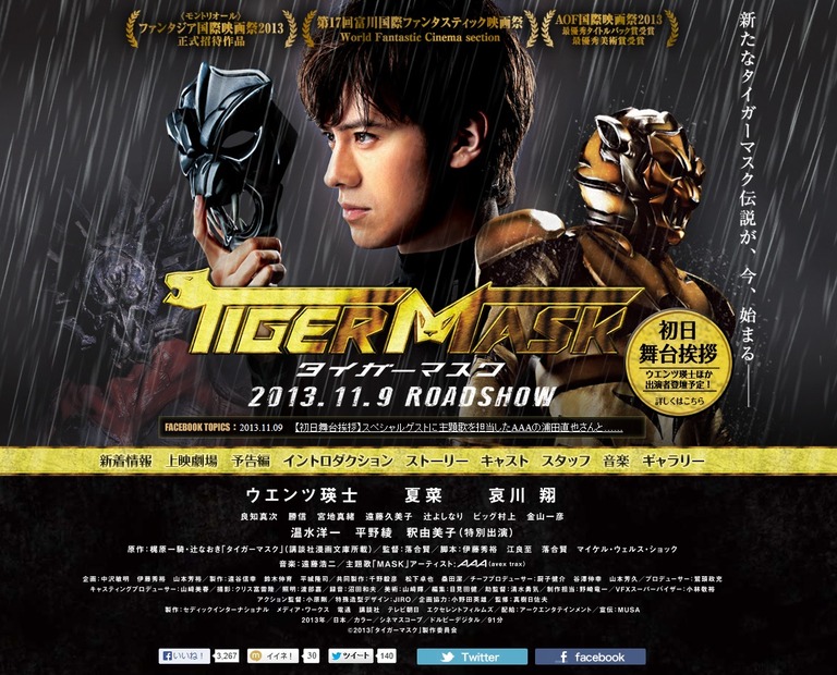 映画「タイガーマスク」オフィシャルサイト