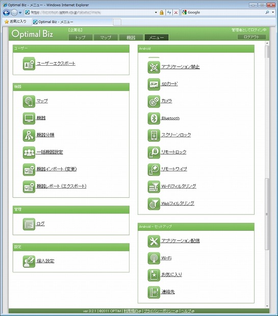Optimal Bizメニュー画面