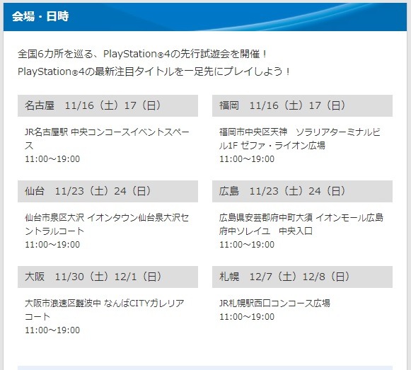 各都市の日時と会場