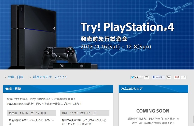 「『Try! PlayStation4!』先行試遊会」特設ページ