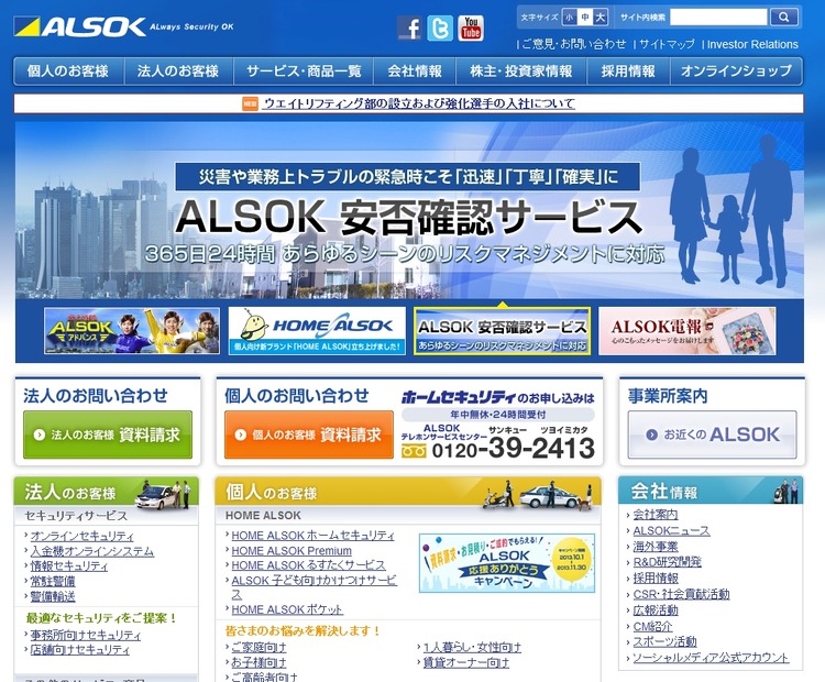 ALSOKサイト