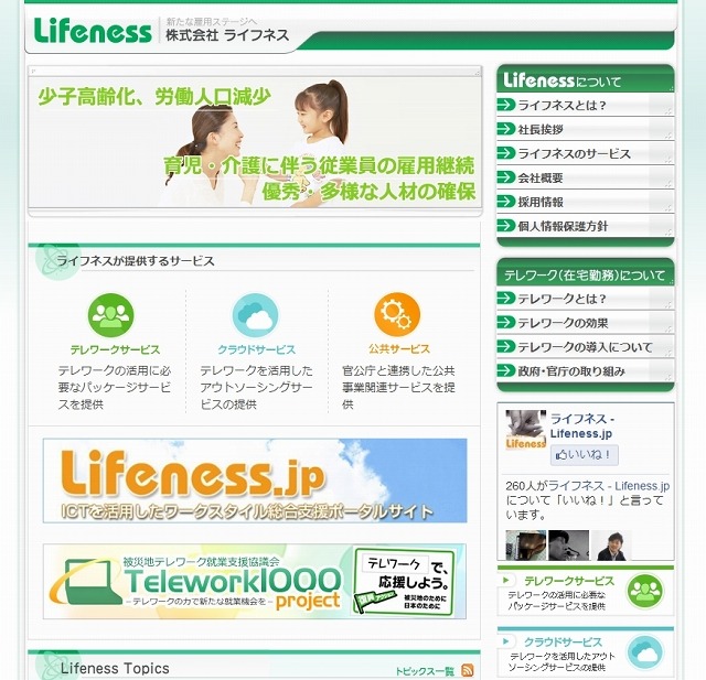 「ライフネス」サイト