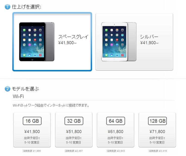 Apple Store「iPad mini Retinaディスプレイモデル」ページ