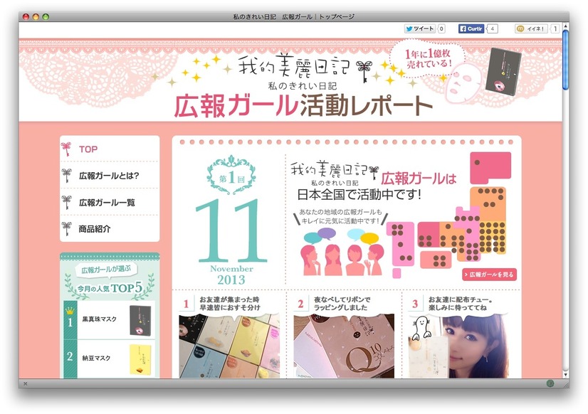 「私のきれい日記」広報ガール活動レポート