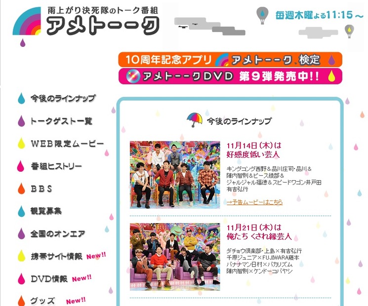 「アメトーーク！」公式サイト