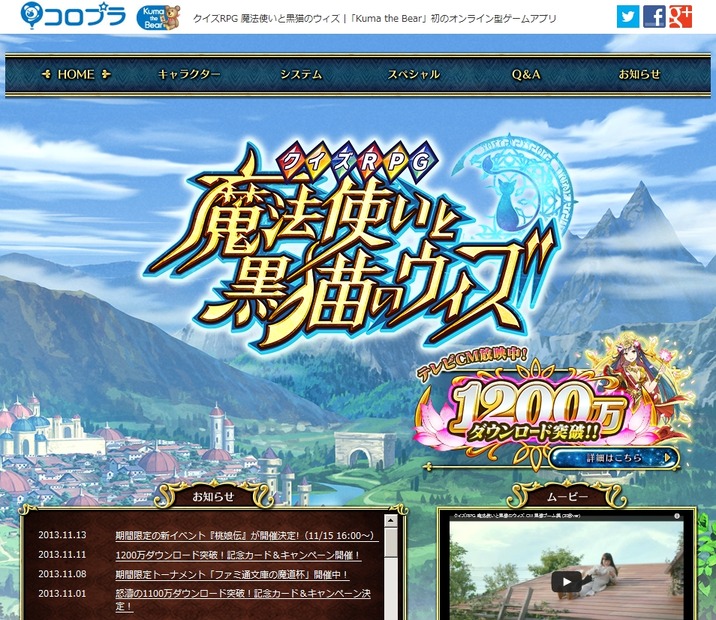 「クイズRPG魔法使いと黒猫のウィズ」PCサイト