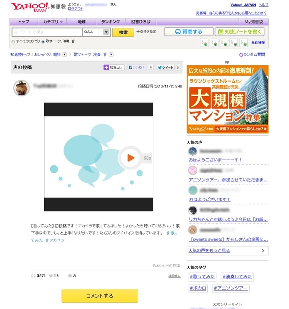 「Yahoo！知恵袋」視聴・投稿　画面イメージ