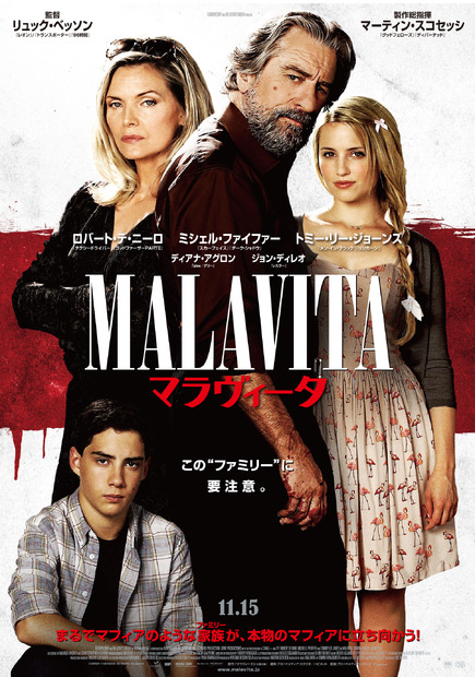 『マラヴィータ』　(c)EUROPACORP- TF1 FILMS PRODUCTION - GRIVE PRODUCTIONS  Photo : Jessica Forde