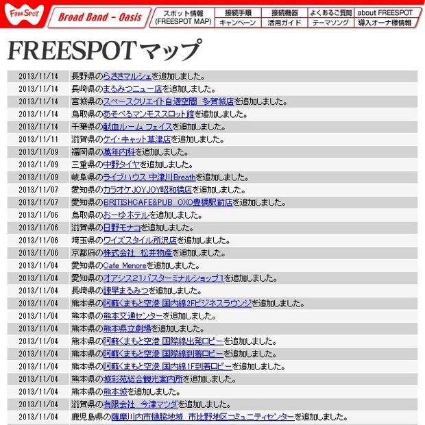 FREESPOT追加情報