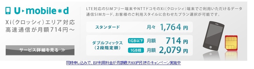 モバイルデータ通信サービス「U-mobile＊d」の概要