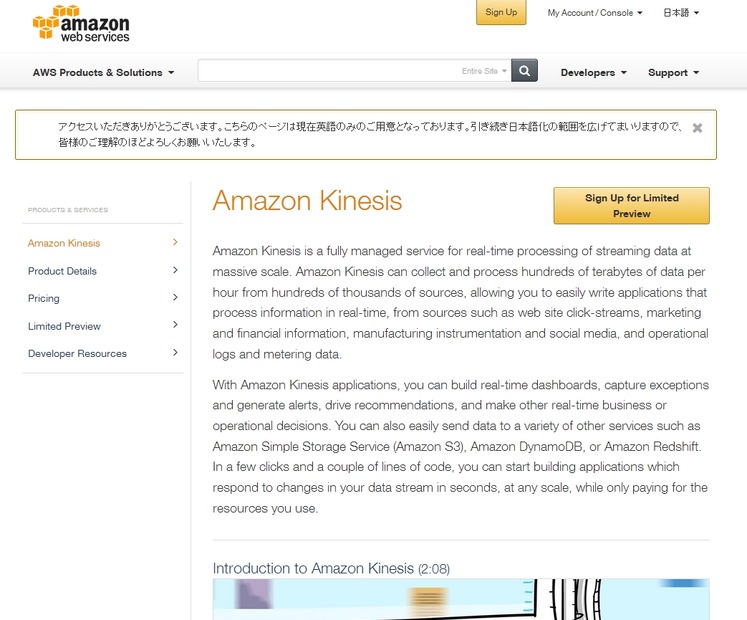 「Amazon Kinesis」紹介サイト