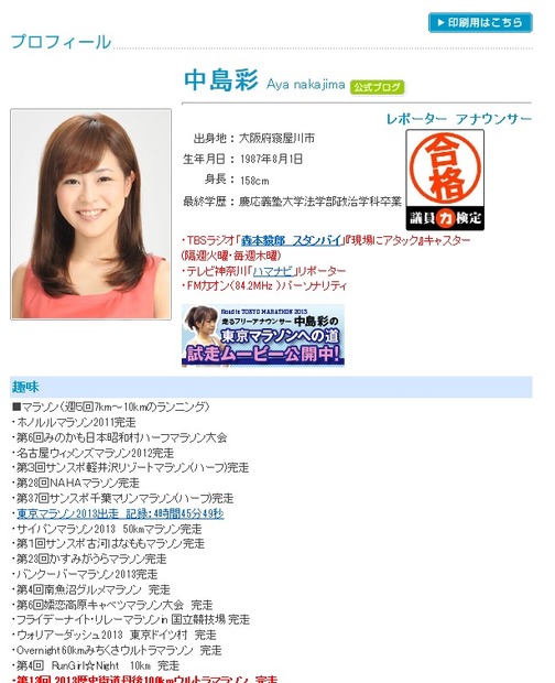 南キャン山ちゃんの天敵!?　中島彩アナとは