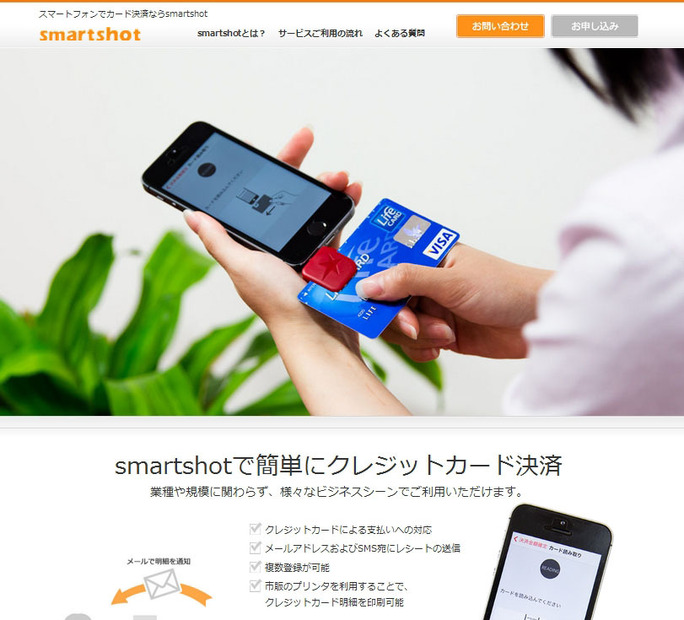 スマートフォン決済サービス「smartshot」紹介サイト