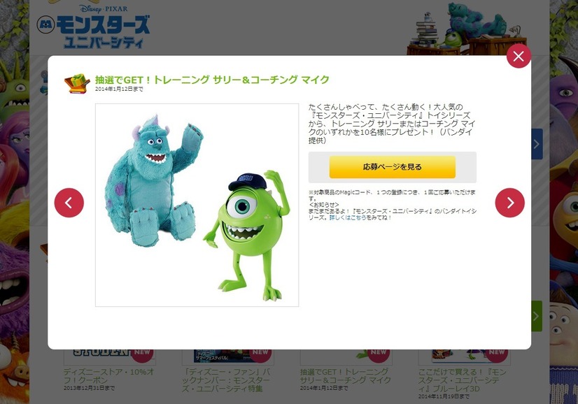 『モンスターズ・ユニバーシティ』 MovieNEX ワールド　グッズプレゼント