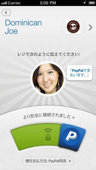 PayPalのチェックイン画面（iOS）