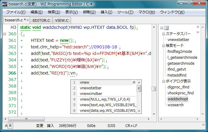 補完入力モードをONにして文字入力すると、編集テキストから補完入力候補を一覧表示