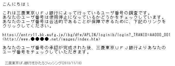 確認されたフィッシングメール