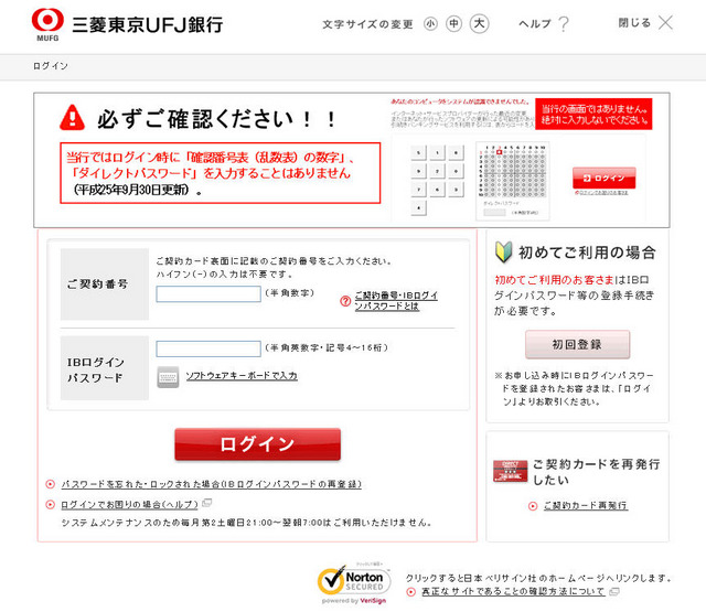 稼働中のフィッシングサイト