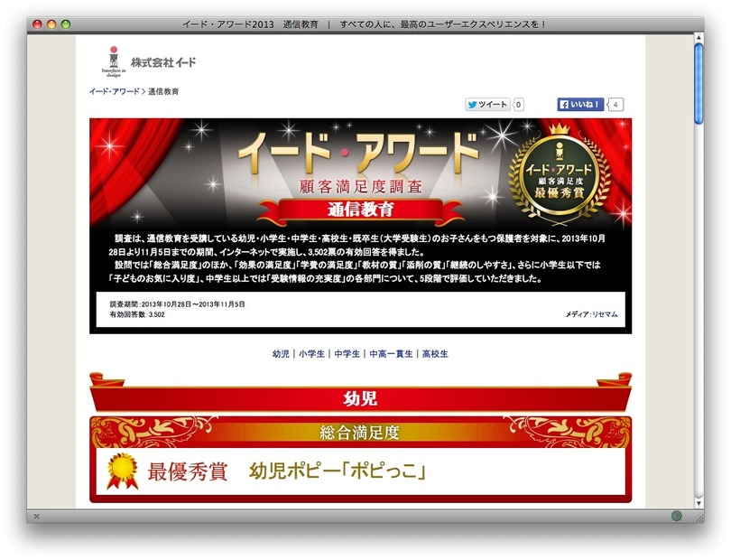 イード・アワード2013 通信教育