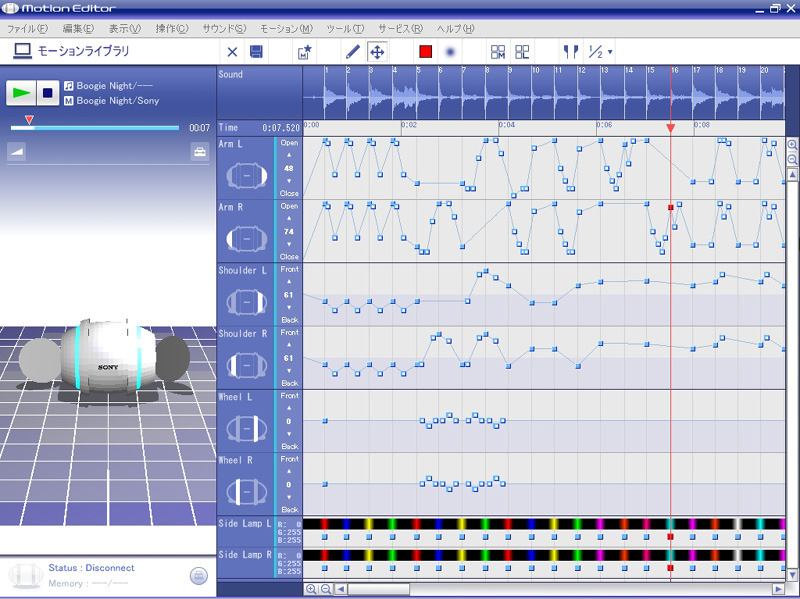「Motion Editor」の操作画面