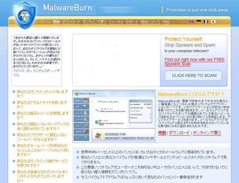 MalwareBurnの案内サイト。よく読むと日本語が… すでに何者かに改ざんされたかのよう（笑）