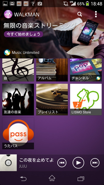 「WALKMAN」アプリのトップ画面。「Music Unlimited」のサービスとの連携機能も豊富だ