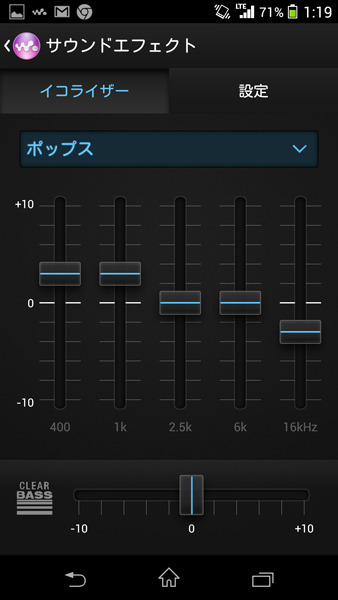 イコライザーメニューから音質を細かく設定することも可能だ