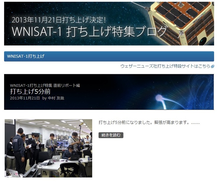 アクセルスペースの打ち上げ特集ページ