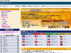 ライブドア、「2004 UEFA欧州選手権」特集ページを開設。全試合ライブ速報も