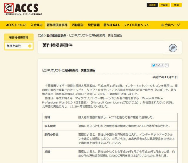 ACCSによる発表