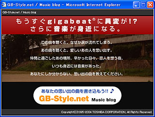 東芝のポータブルHDDオーディオプレーヤー「gigabeat」に何かが起こる!?