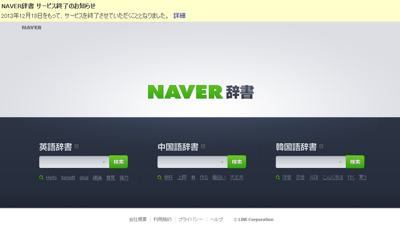 「NAVER英語／中国語／韓国語辞書」ページ