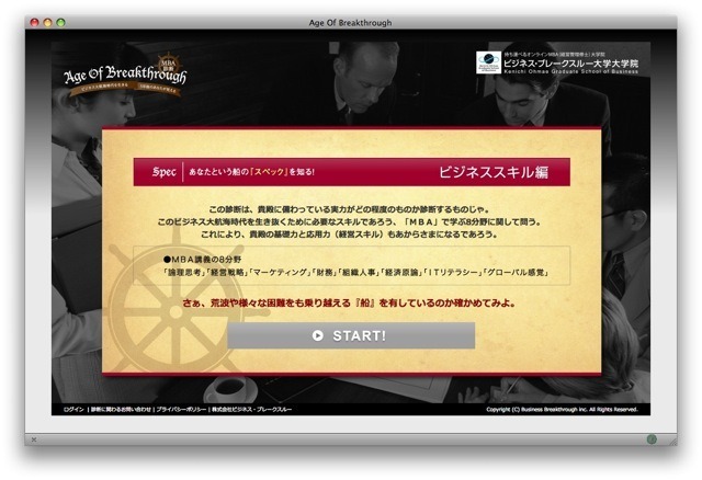 MBA診断「ビジネススキル編」
