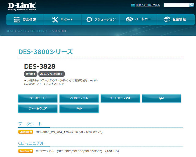「DES-3800 シリーズ」の製品情報サイト