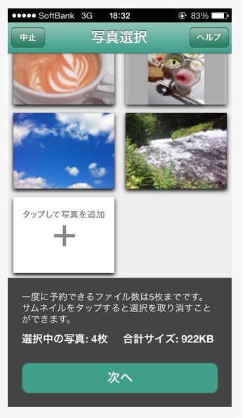 「netprint写真かんたんプリント」アプリ画面