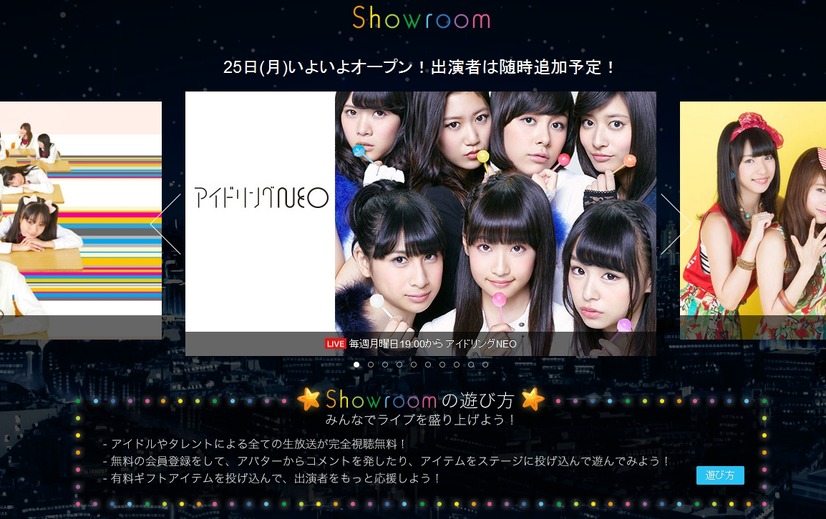 「Showroom」トップページ