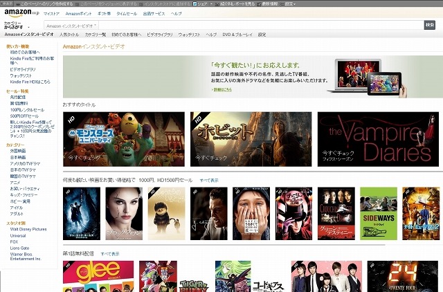 「Amazonインスタント・ビデオストア」トップページ