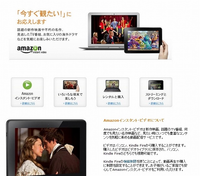 「Amazonインスタント・ビデオ」紹介ページ