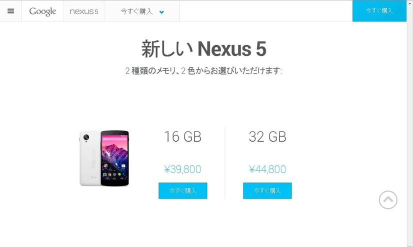 Googleのウェブサイトから購入できてしまう。新しいスマートフォンの購入スタイルがわが国で定着するかが注目どころだ。