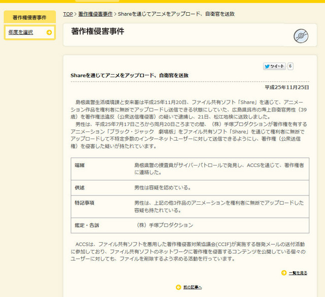 ACCSによる発表