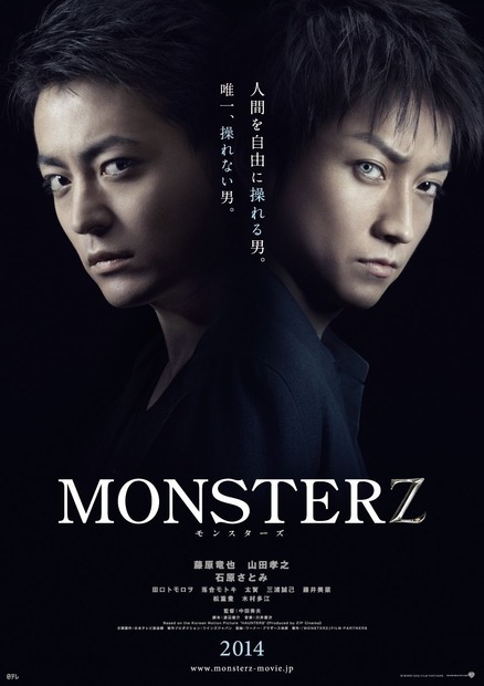 タイトルとあわせて解禁された第一弾ビジュアル　(c)「MONSTERZ」FILM PARTNERS