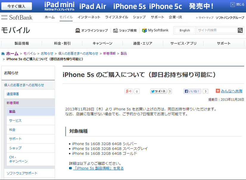 ソフトバンク、品薄続いたiPhone 5sが即日持ち帰り可能へ