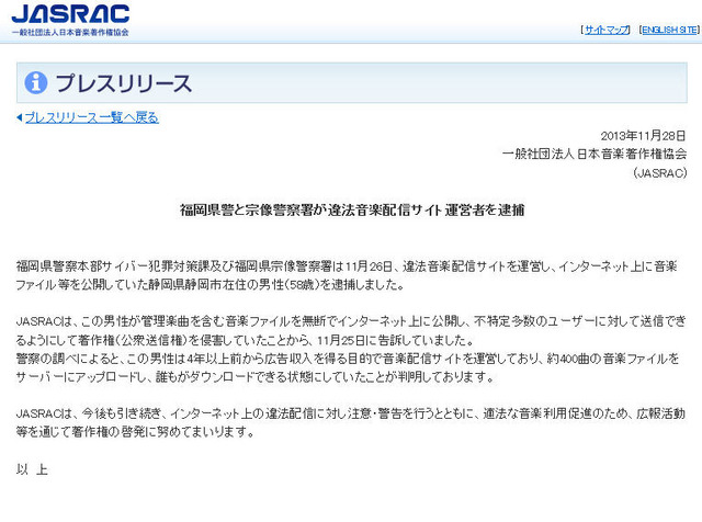 JASRACによる発表