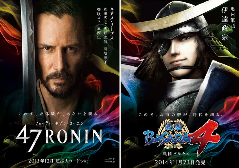 『47RONIN』と「戦国BASARA4」コラボ限定ビジュアル　(C)Universal Pictures　(C) CAPCOM CO., LTD. ALL RIGHTS RESERVED.