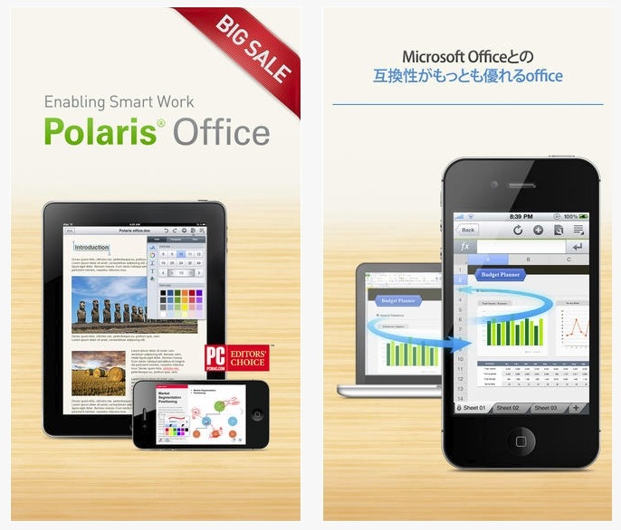 「ポラリスオフィス（Polaris Office）」画面イメージ